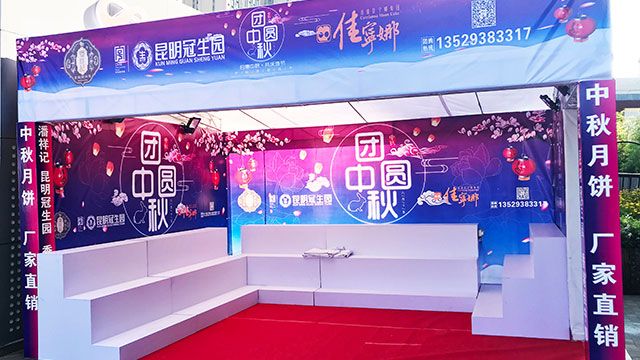 企業(yè)展銷展位廣告